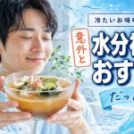 冷たいお味噌汁が意外と水分補給におすすめだった話
